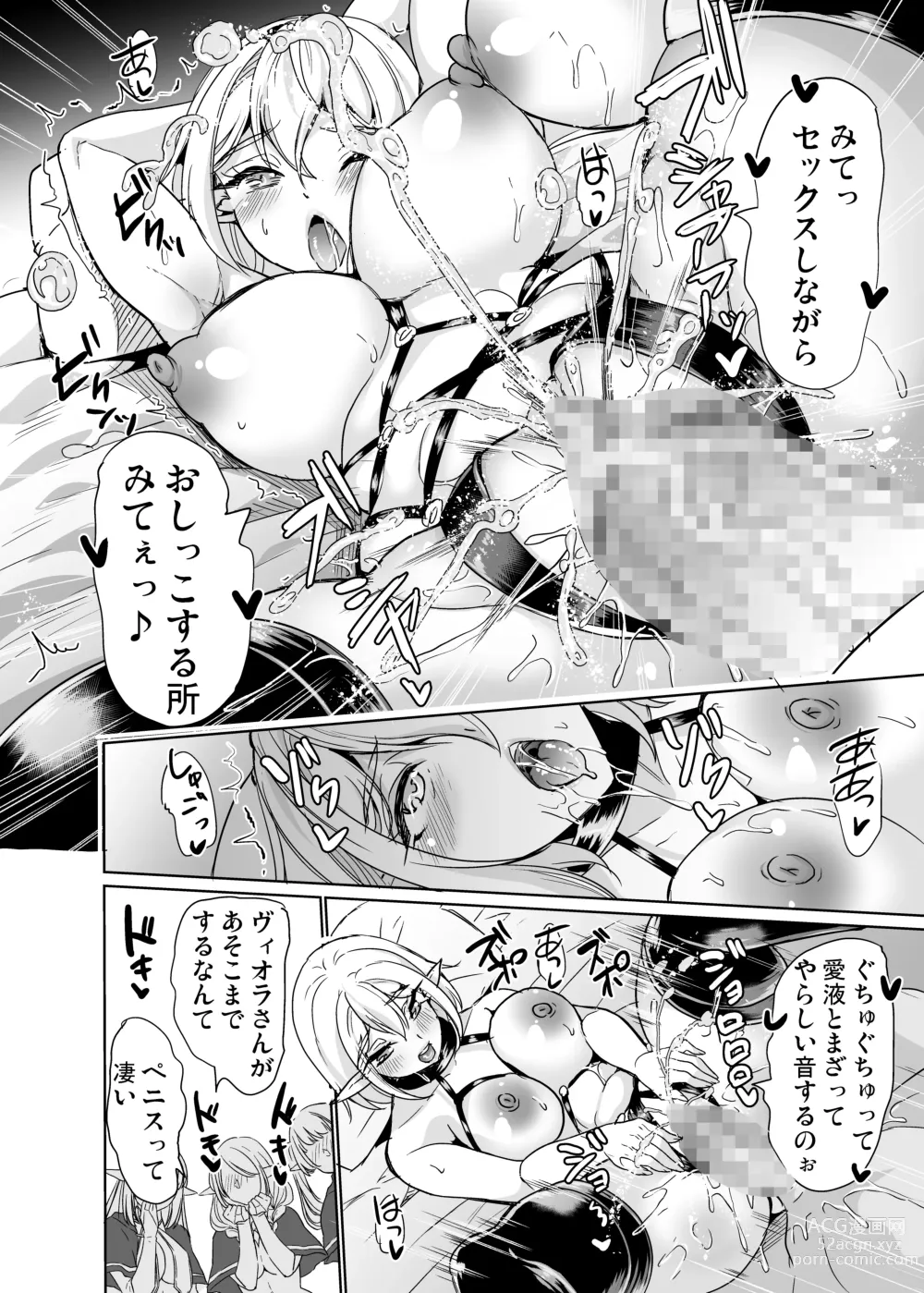 Page 39 of doujinshi 性的好奇心 〜羞恥で膣濡れハーレム実習〜