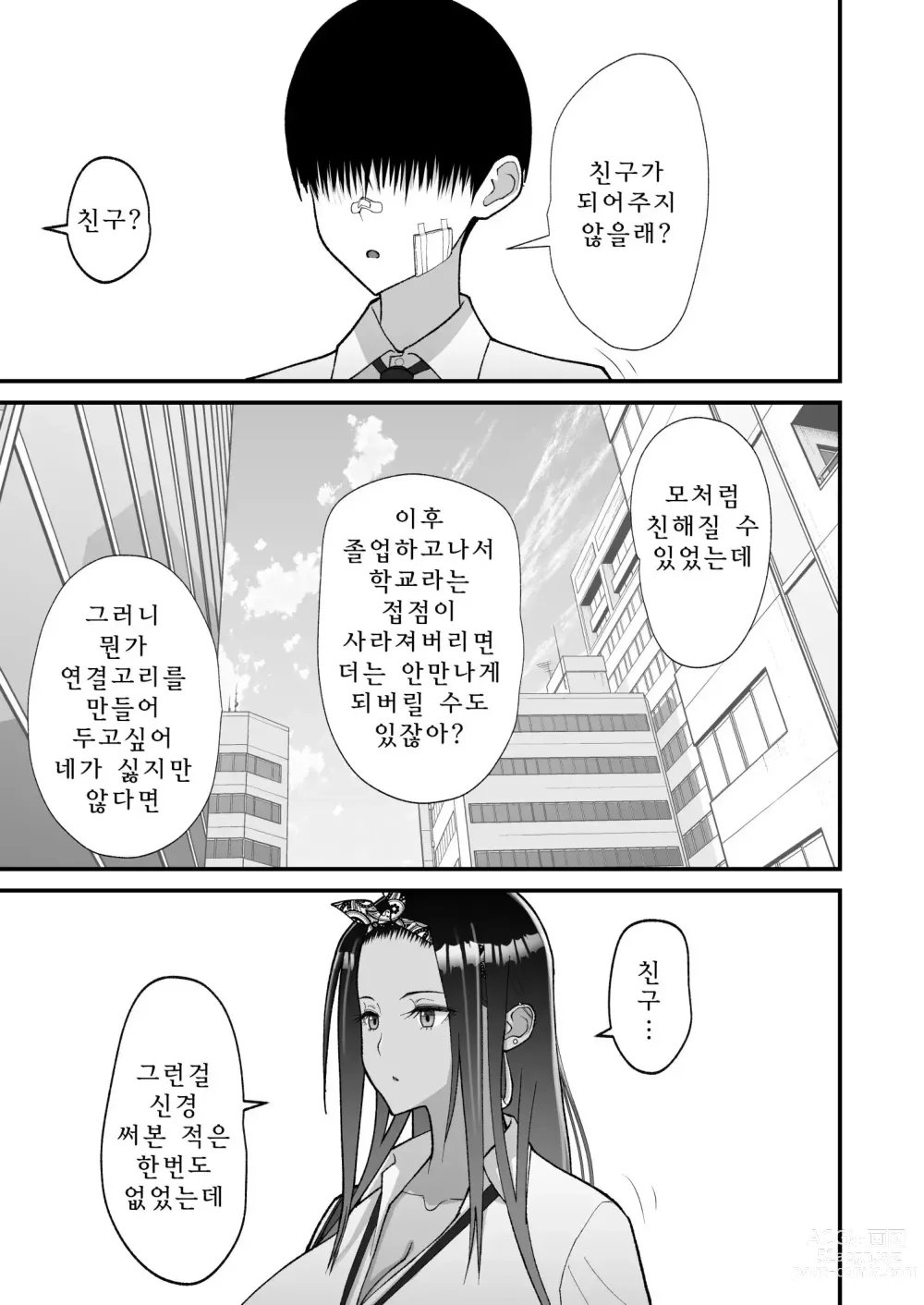 Page 51 of doujinshi Otaku ni Yasashii Gal to Icha Love suru Hanashi 1