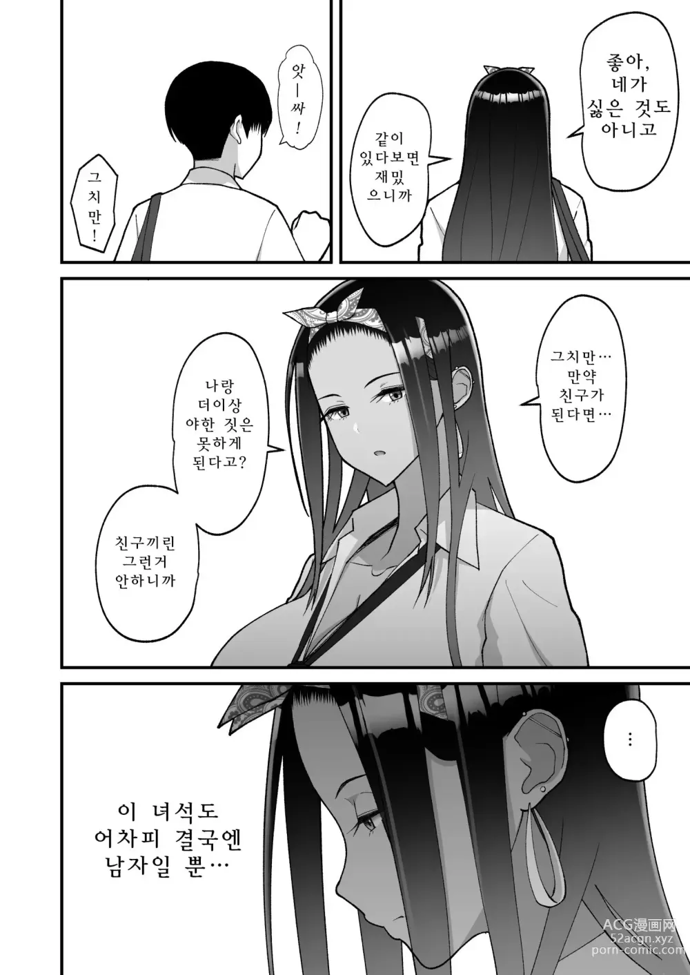 Page 52 of doujinshi Otaku ni Yasashii Gal to Icha Love suru Hanashi 1