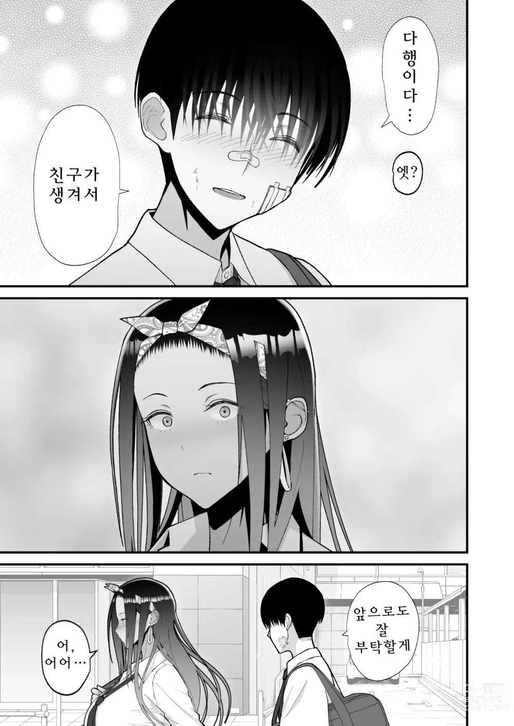 Page 53 of doujinshi Otaku ni Yasashii Gal to Icha Love suru Hanashi 1