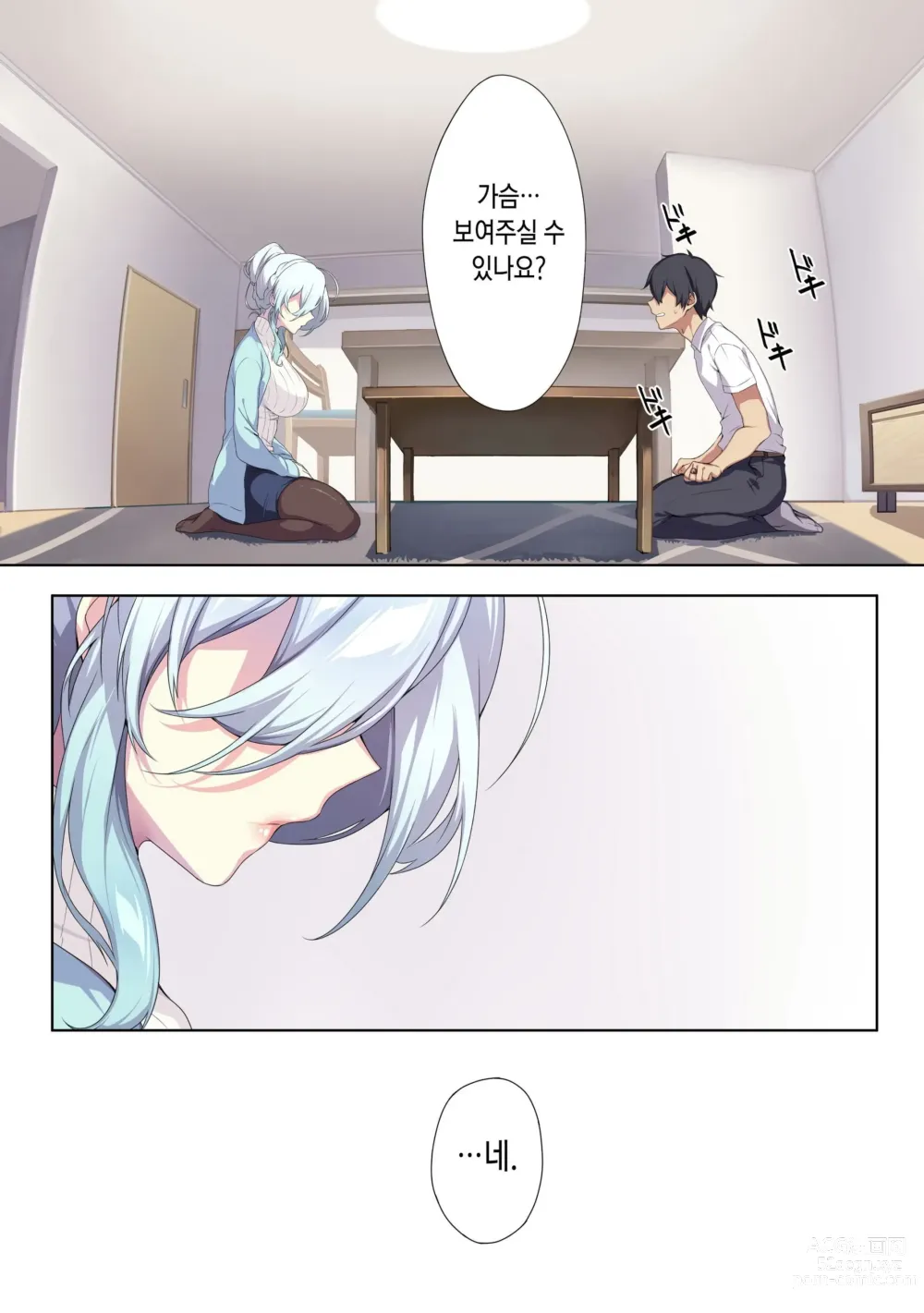 Page 18 of doujinshi Hitozukiai Ga Nigate Na Miboujin No Yukionna-San To Noroi No Yubiwa