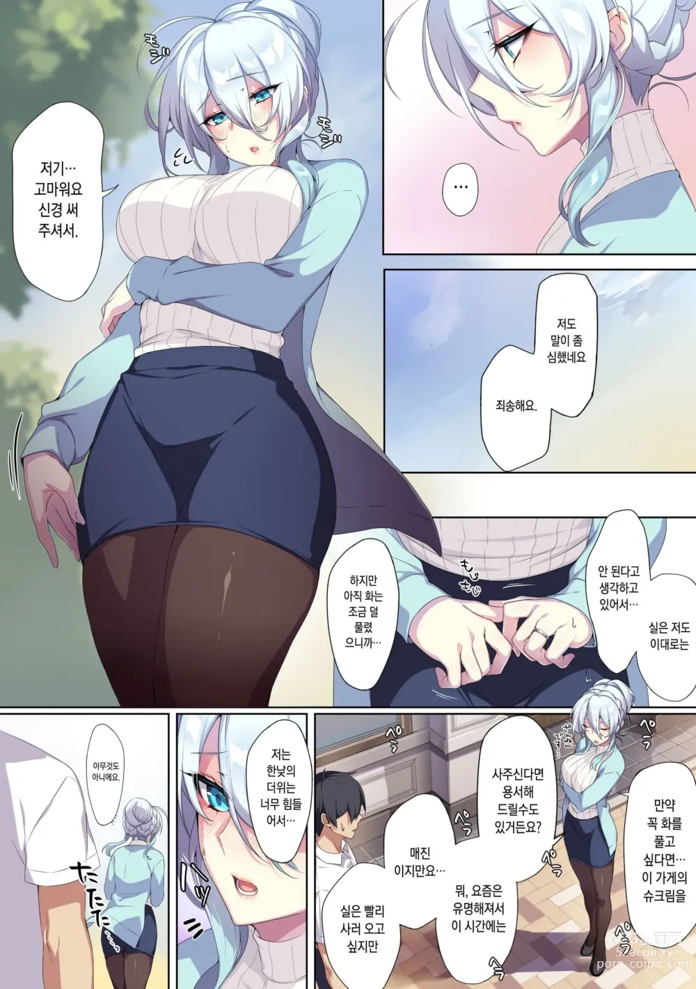 Page 38 of doujinshi Hitozukiai Ga Nigate Na Miboujin No Yukionna-San To Noroi No Yubiwa