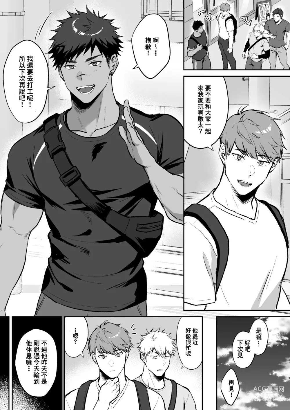 Page 3 of doujinshi 青涩直男的第一次2 (decensored)