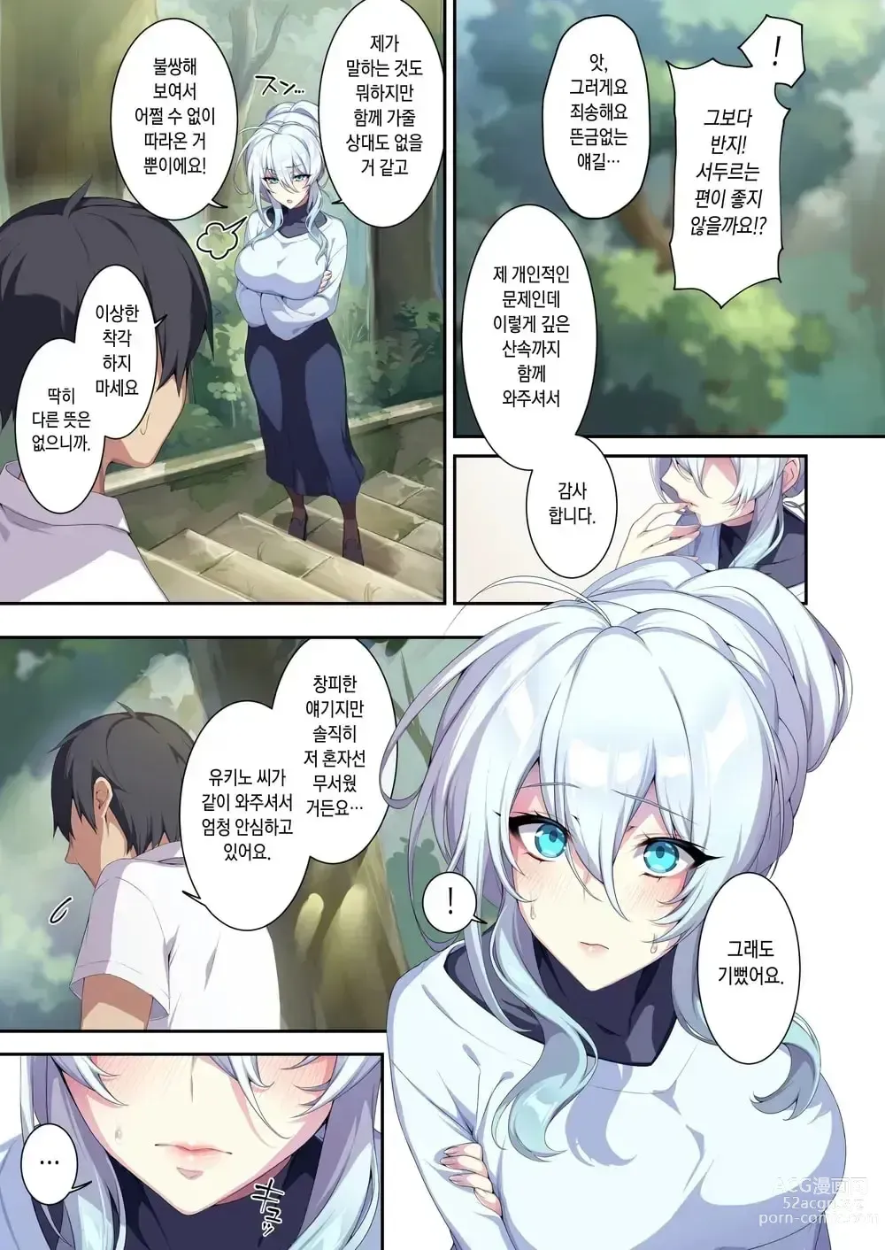 Page 12 of doujinshi Hitozukiai Ga Nigate Na Miboujin No Yukionna-San To Noroi No Yubiwa 2