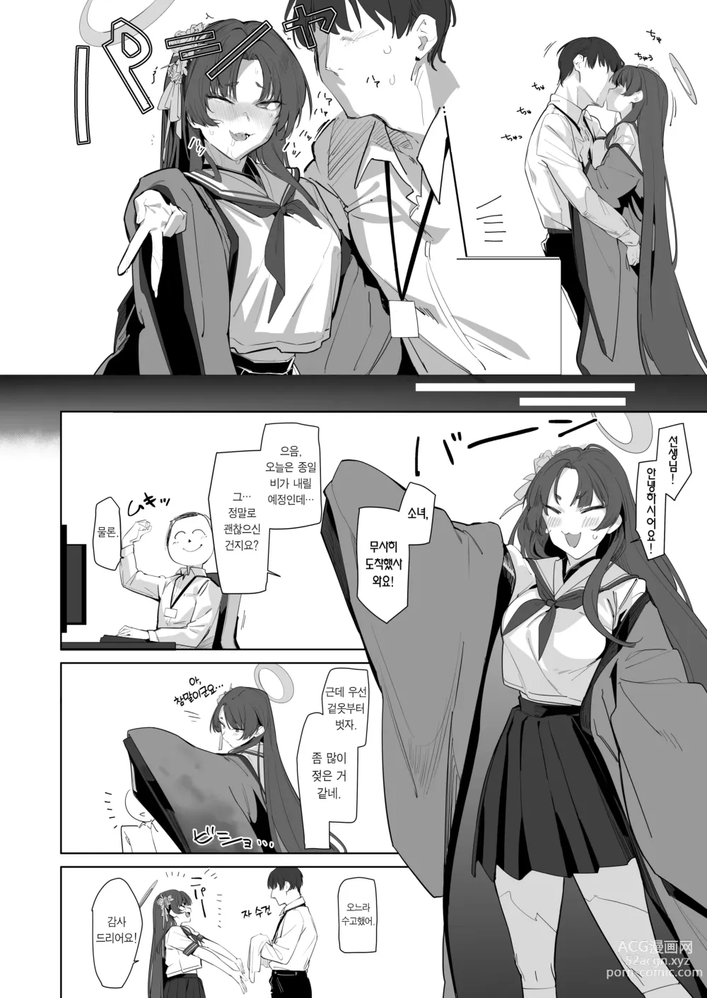 Page 3 of doujinshi 오늘도 소녀에게 가르침을 주시어요