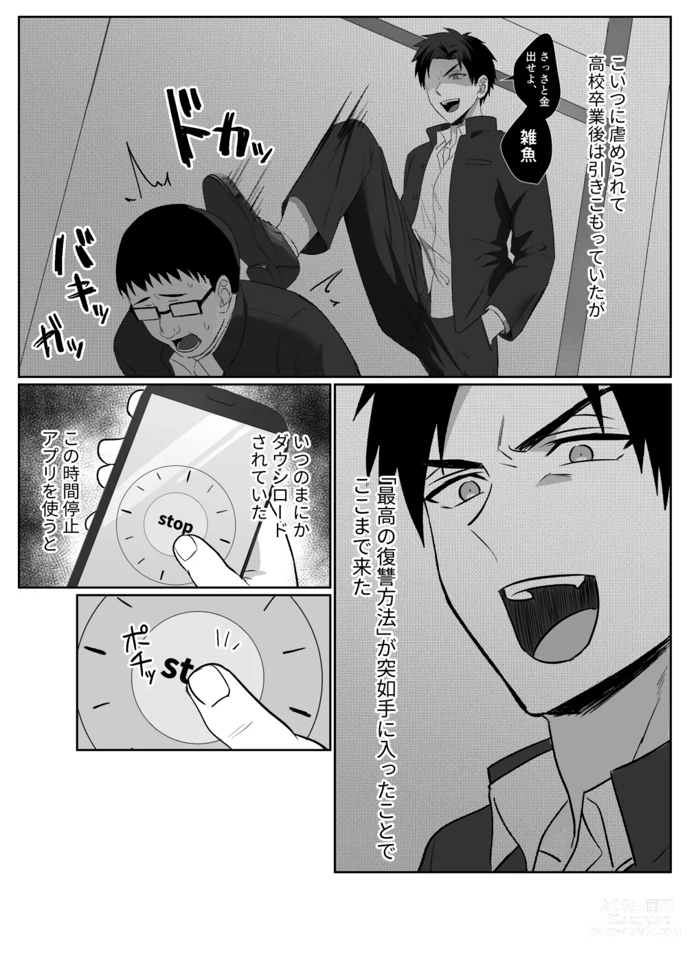 Page 3 of doujinshi Fukushuu wa Tomatta Toki no Naka de