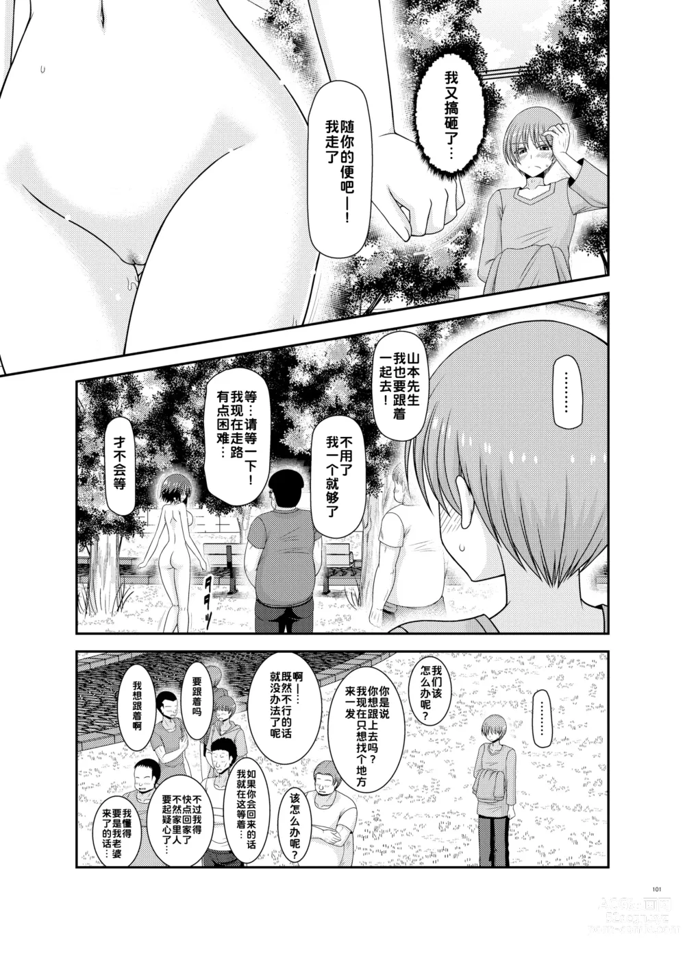 Page 101 of doujinshi Netorare Roshutsu Shoujo