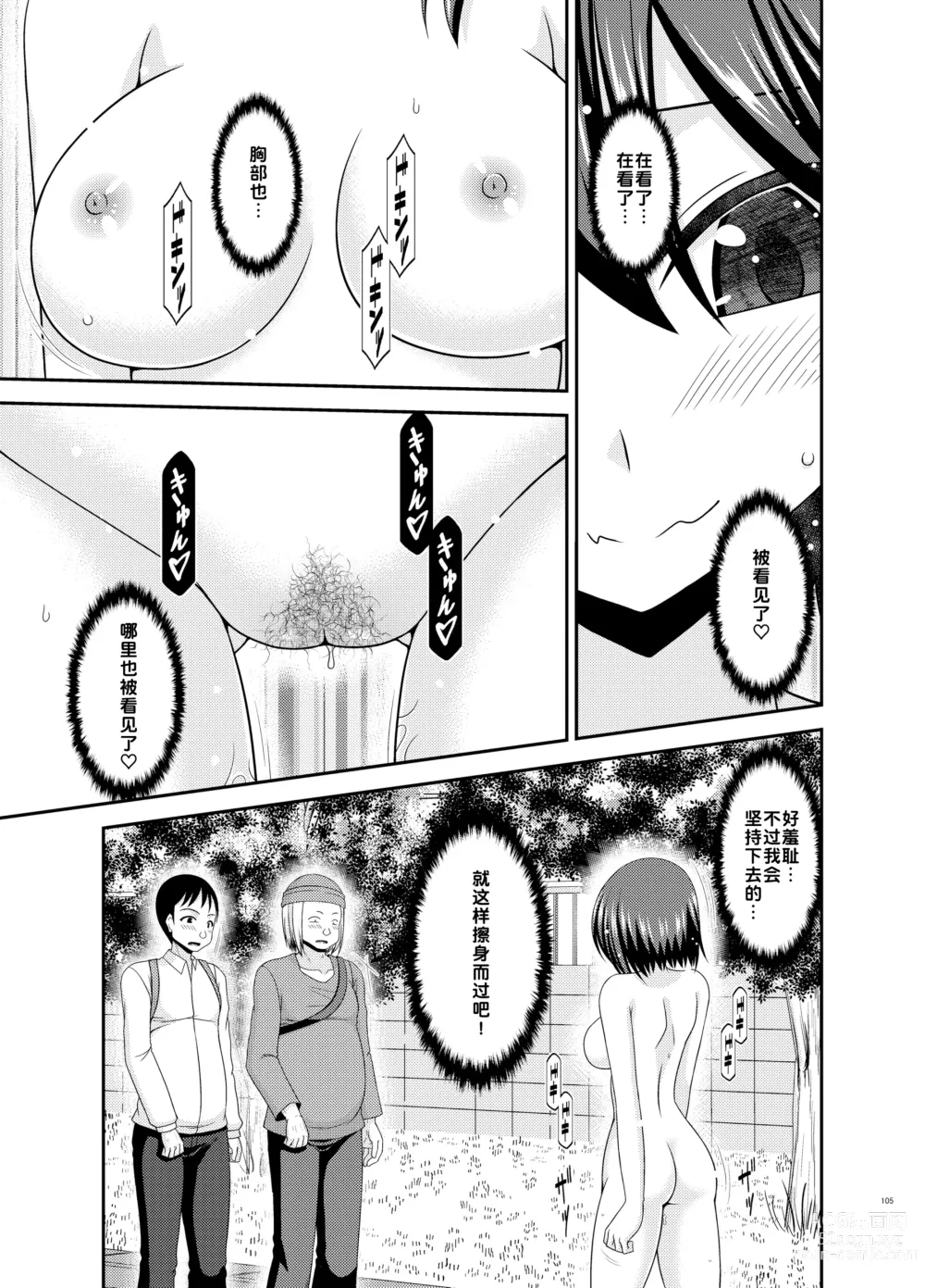 Page 105 of doujinshi Netorare Roshutsu Shoujo