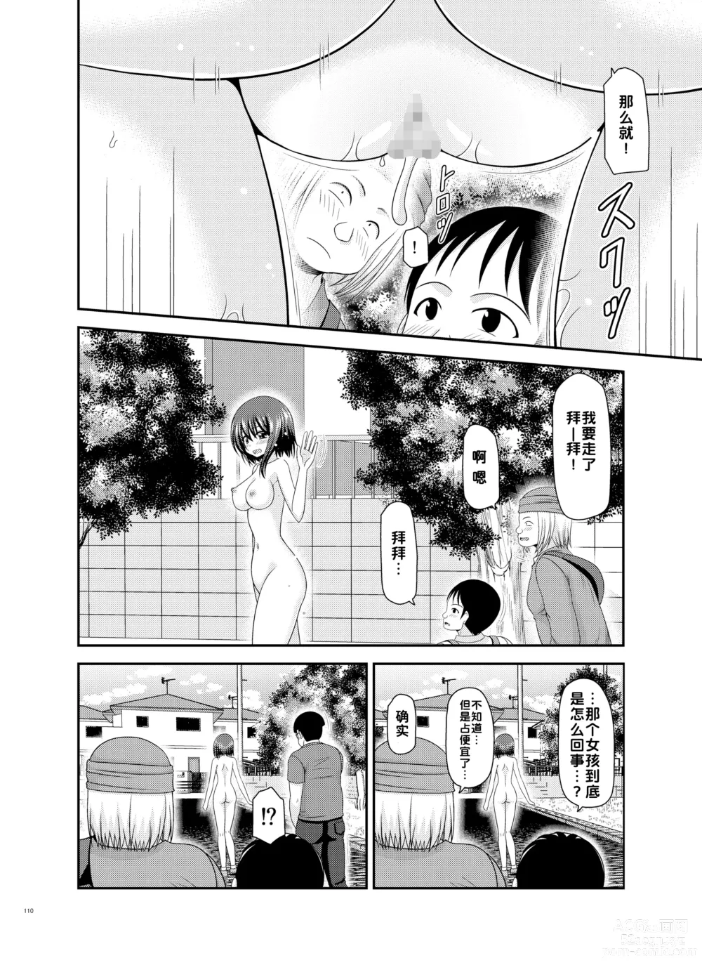 Page 110 of doujinshi Netorare Roshutsu Shoujo