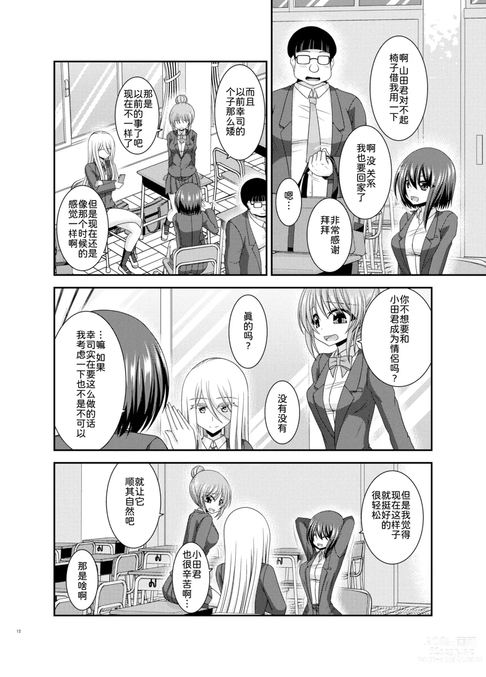 Page 12 of doujinshi Netorare Roshutsu Shoujo