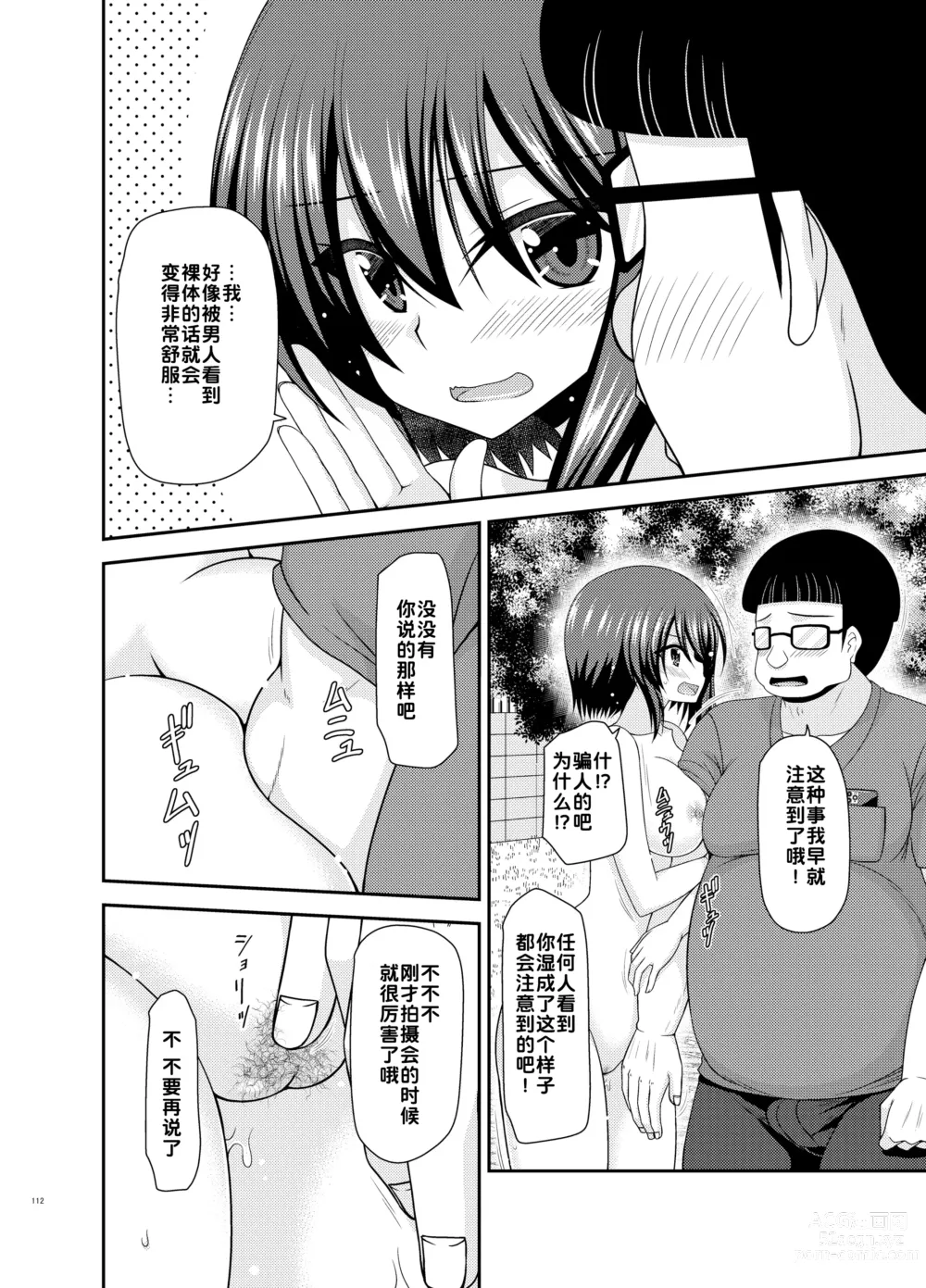 Page 112 of doujinshi Netorare Roshutsu Shoujo