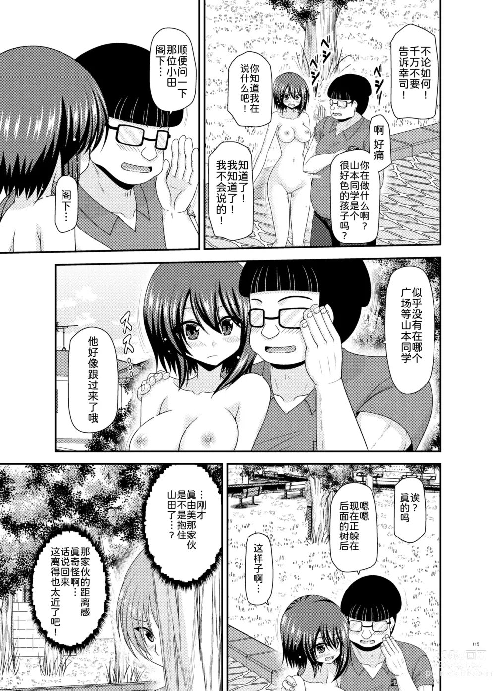 Page 115 of doujinshi Netorare Roshutsu Shoujo