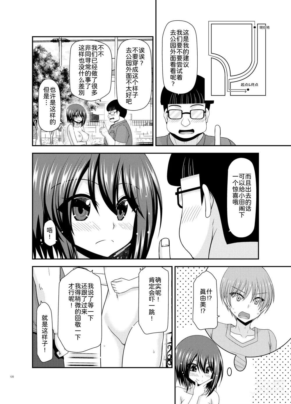 Page 120 of doujinshi Netorare Roshutsu Shoujo