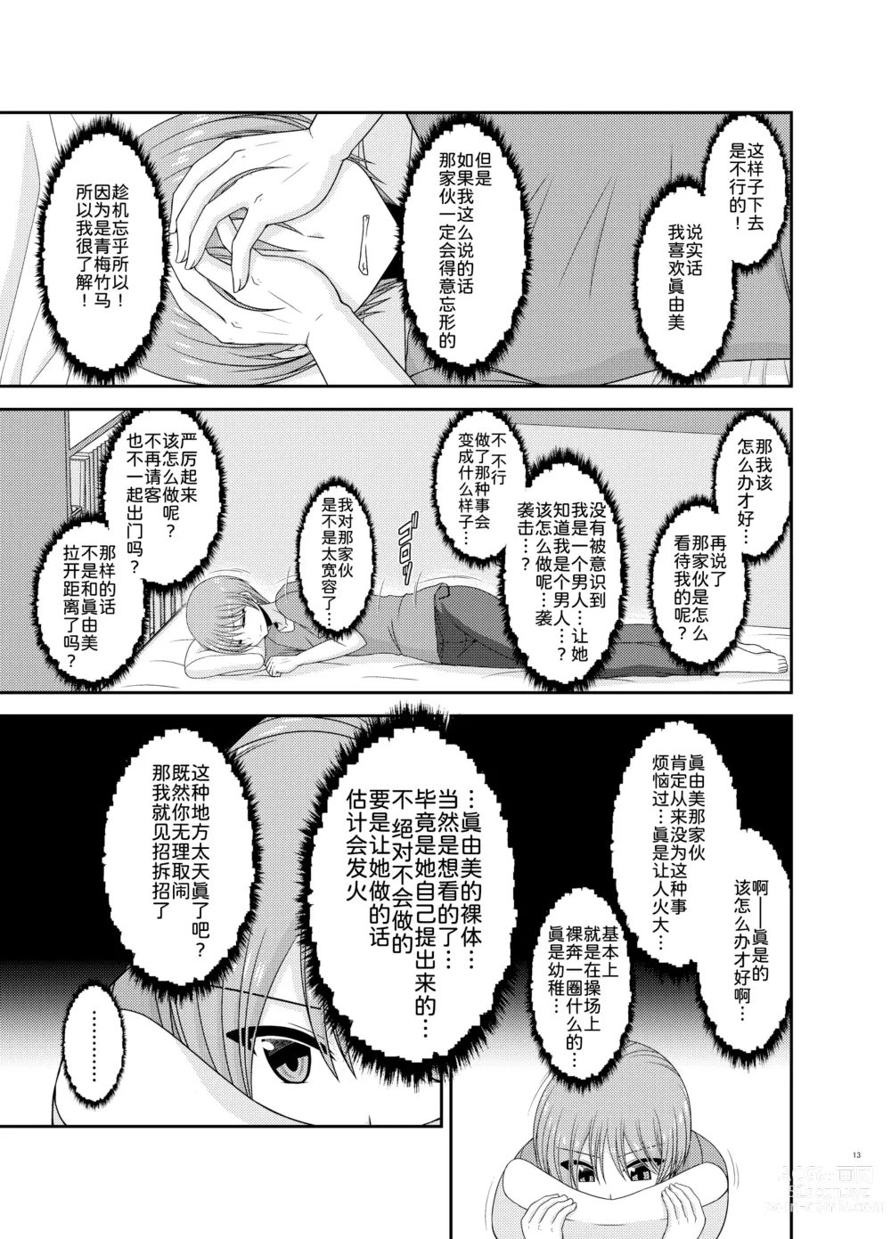 Page 13 of doujinshi Netorare Roshutsu Shoujo