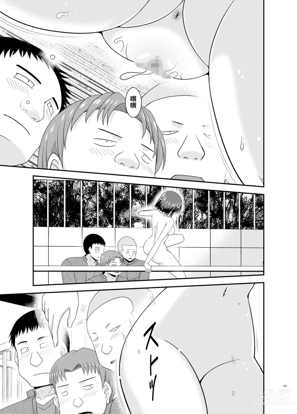 Page 129 of doujinshi Netorare Roshutsu Shoujo