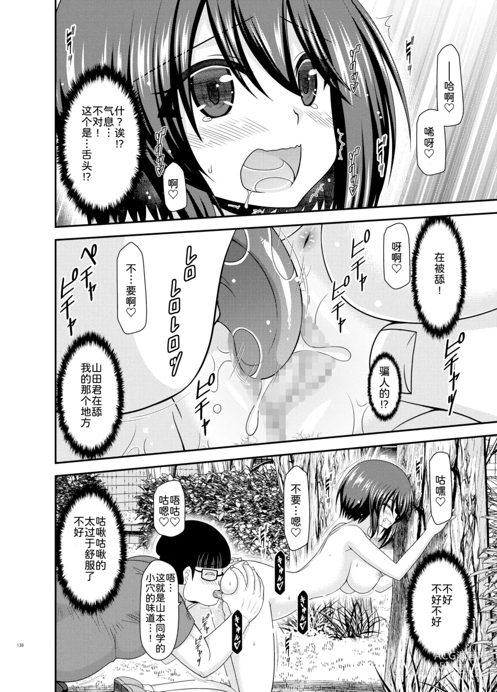 Page 138 of doujinshi Netorare Roshutsu Shoujo