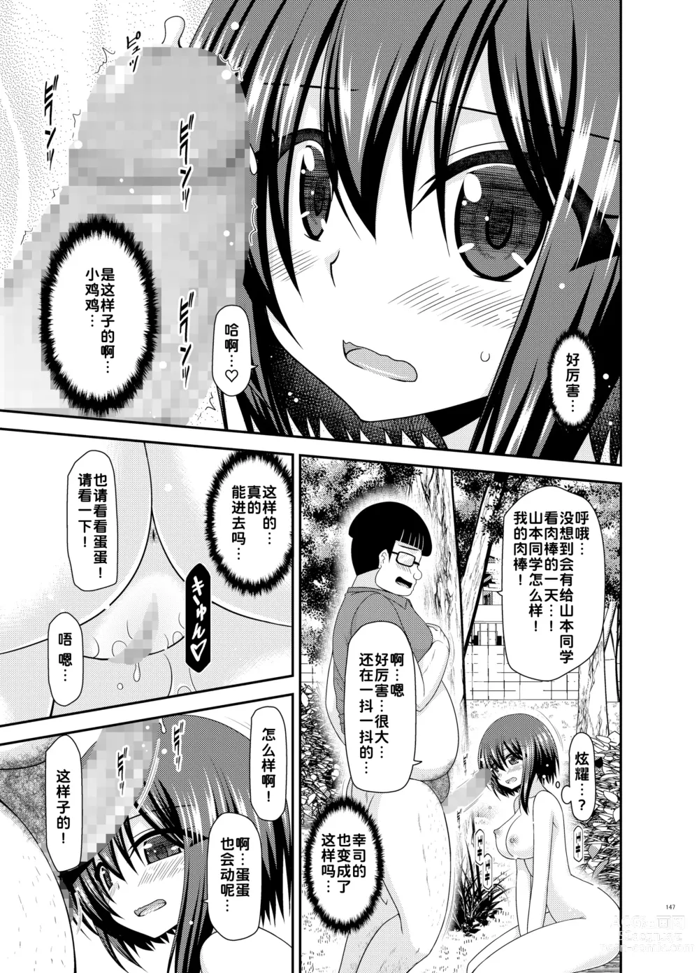 Page 147 of doujinshi Netorare Roshutsu Shoujo