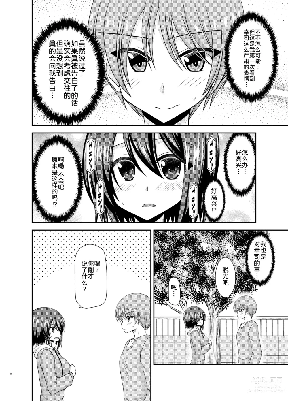 Page 16 of doujinshi Netorare Roshutsu Shoujo