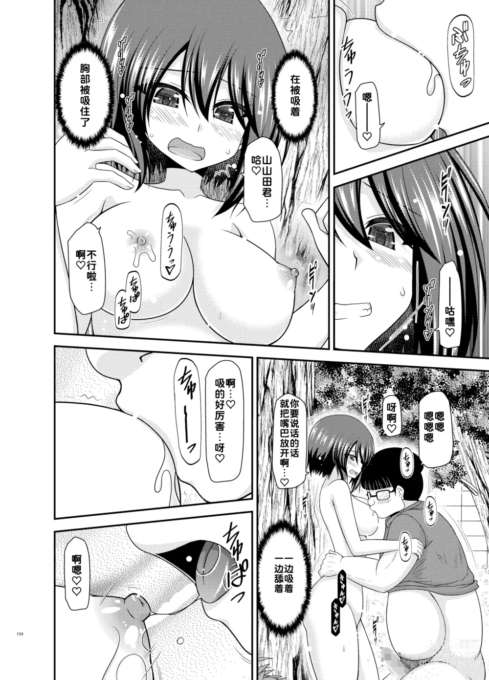 Page 154 of doujinshi Netorare Roshutsu Shoujo