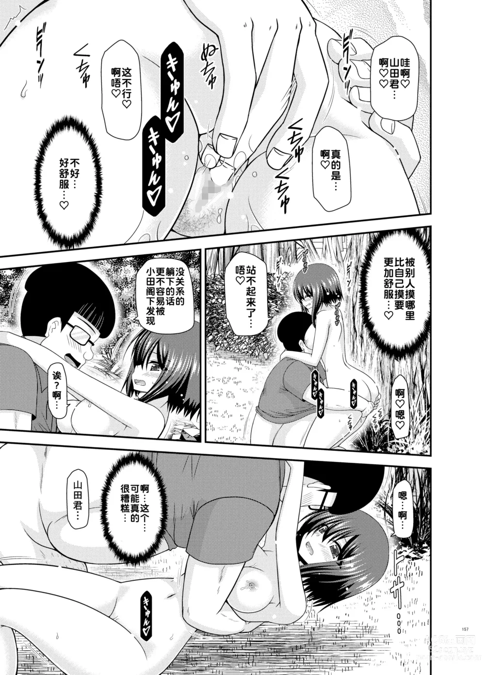 Page 157 of doujinshi Netorare Roshutsu Shoujo