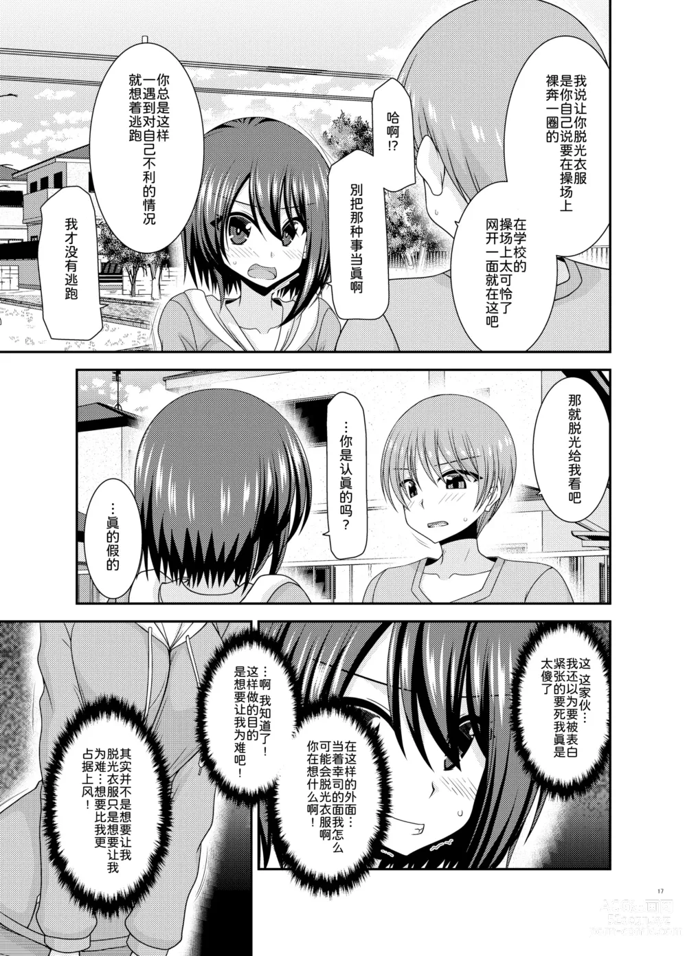 Page 17 of doujinshi Netorare Roshutsu Shoujo