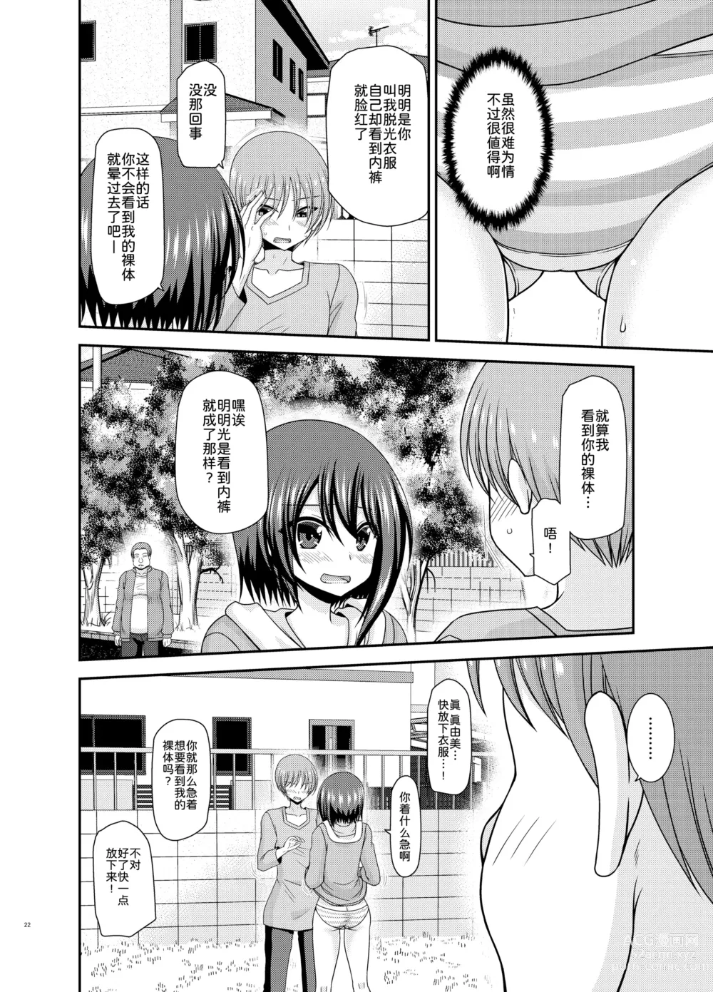 Page 22 of doujinshi Netorare Roshutsu Shoujo