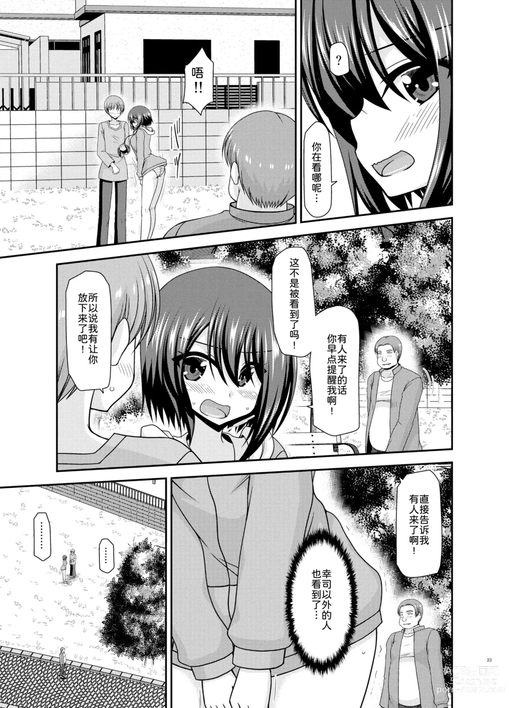 Page 23 of doujinshi Netorare Roshutsu Shoujo