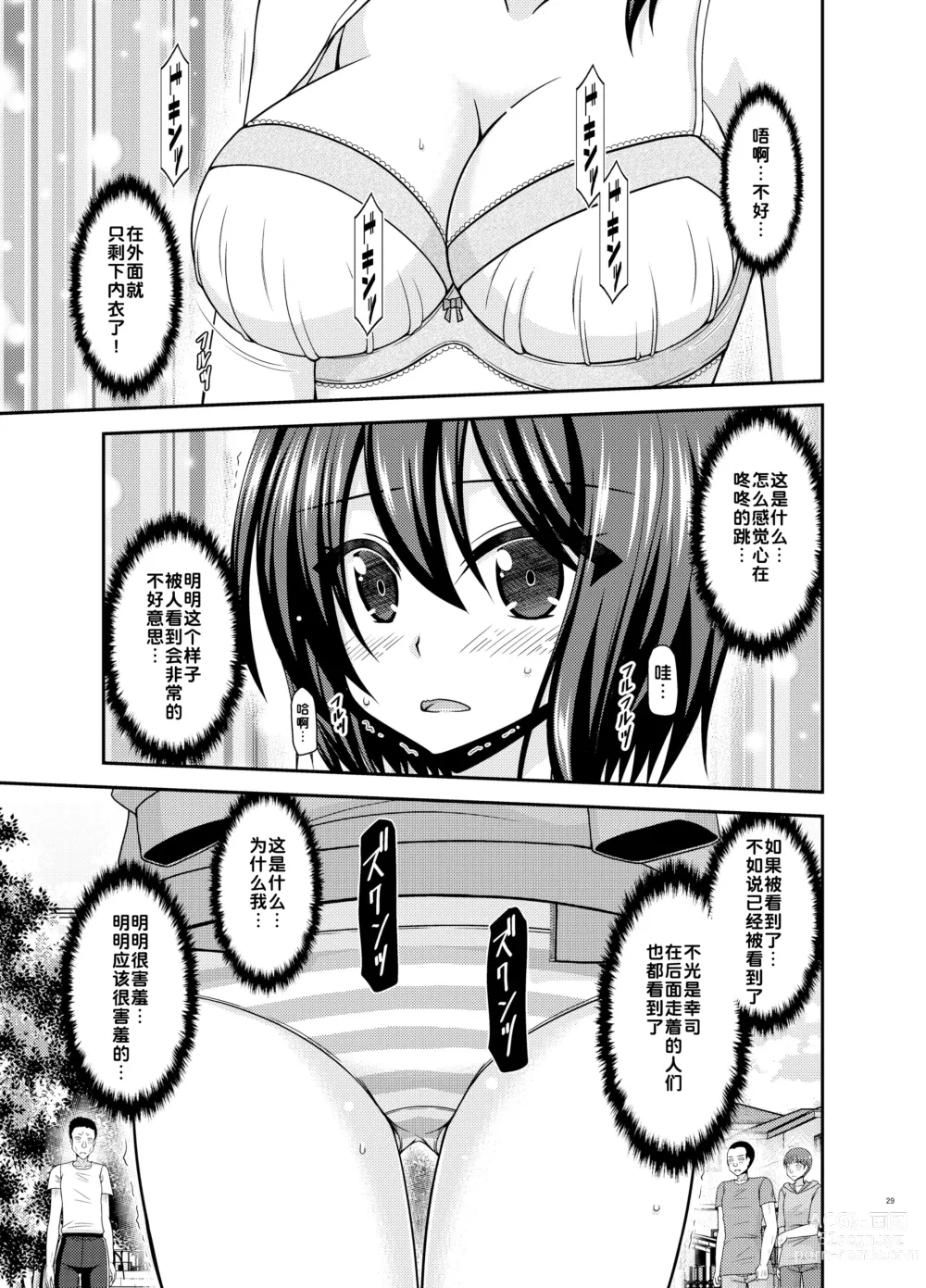 Page 29 of doujinshi Netorare Roshutsu Shoujo