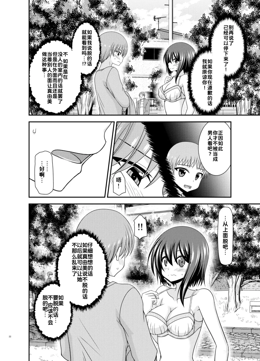 Page 32 of doujinshi Netorare Roshutsu Shoujo
