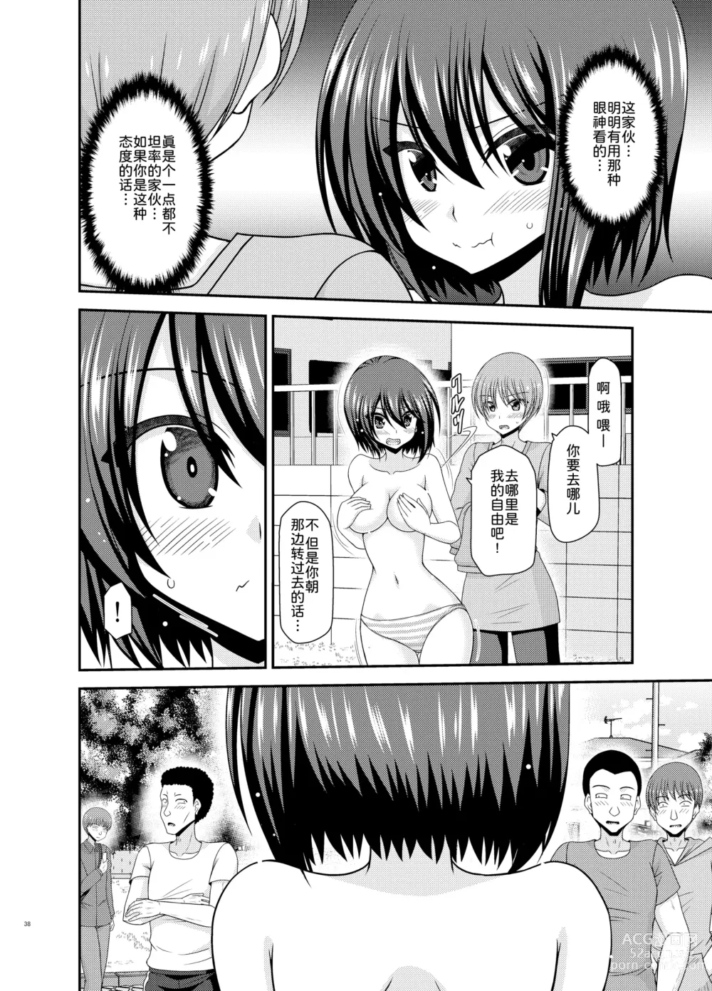 Page 38 of doujinshi Netorare Roshutsu Shoujo