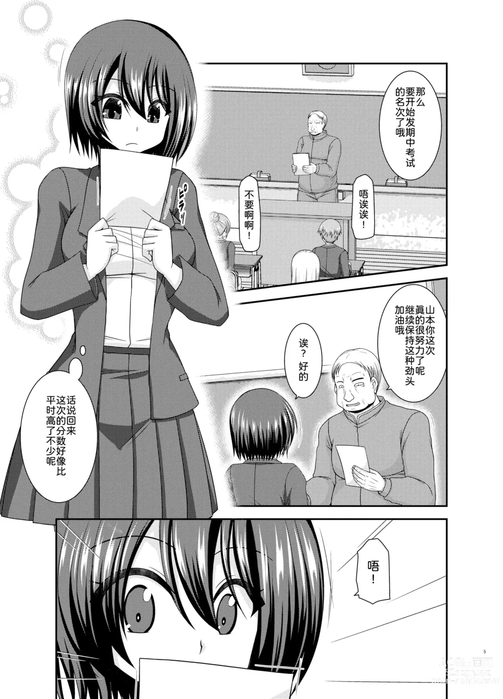 Page 5 of doujinshi Netorare Roshutsu Shoujo