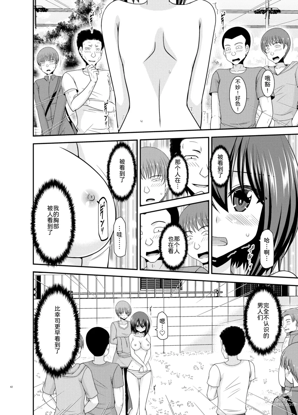 Page 42 of doujinshi Netorare Roshutsu Shoujo