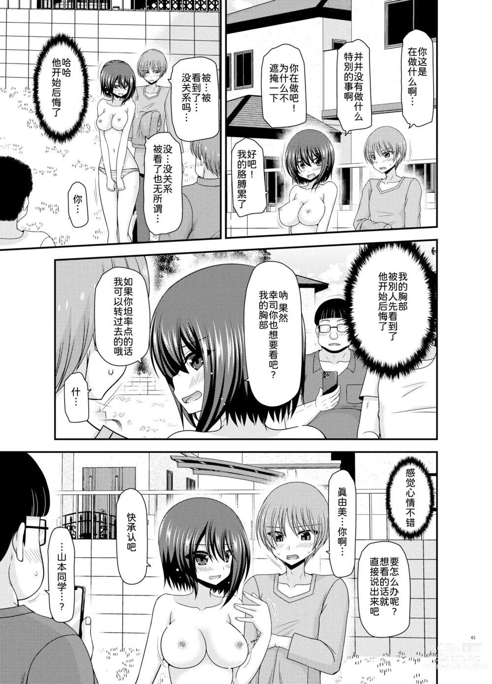 Page 43 of doujinshi Netorare Roshutsu Shoujo