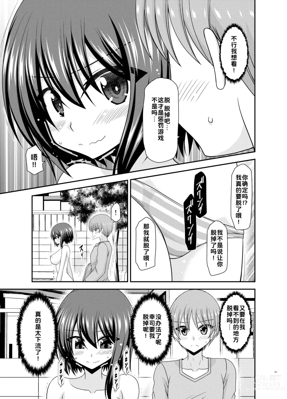 Page 51 of doujinshi Netorare Roshutsu Shoujo