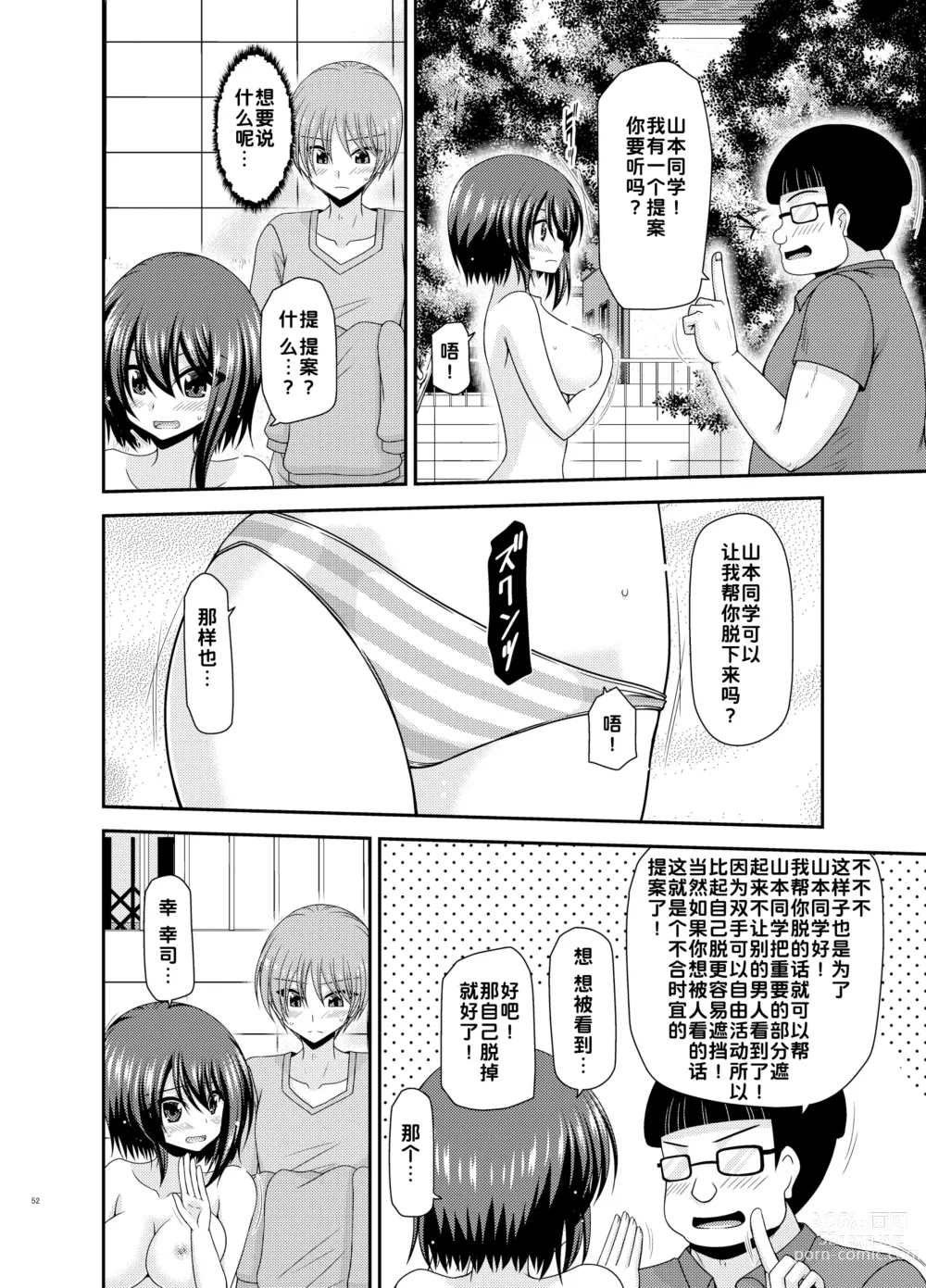 Page 52 of doujinshi Netorare Roshutsu Shoujo