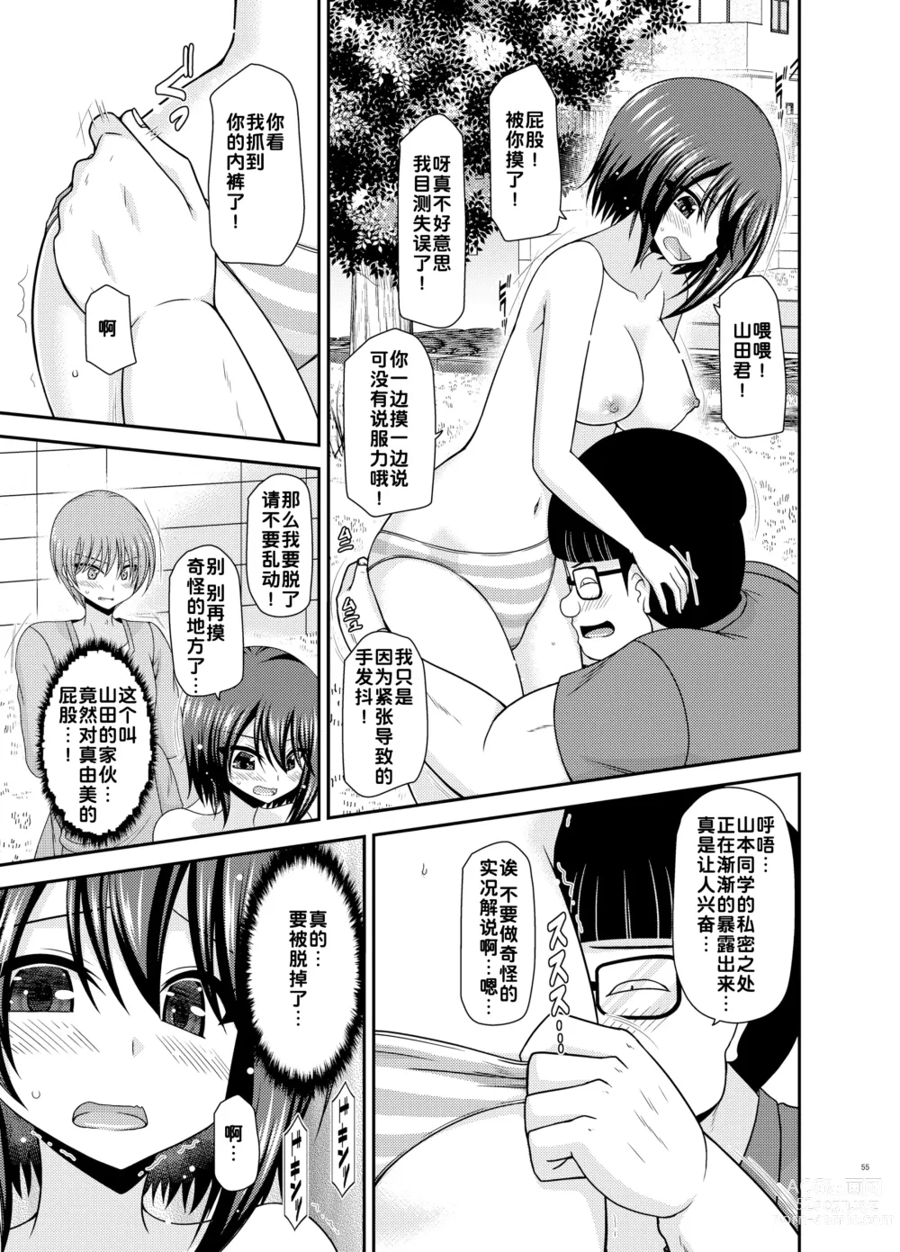 Page 55 of doujinshi Netorare Roshutsu Shoujo