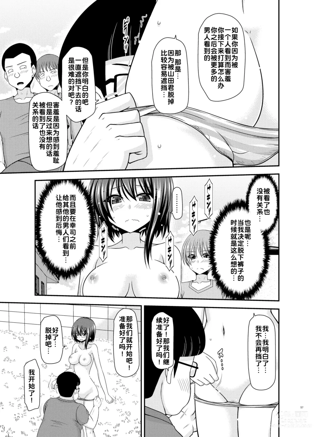 Page 57 of doujinshi Netorare Roshutsu Shoujo