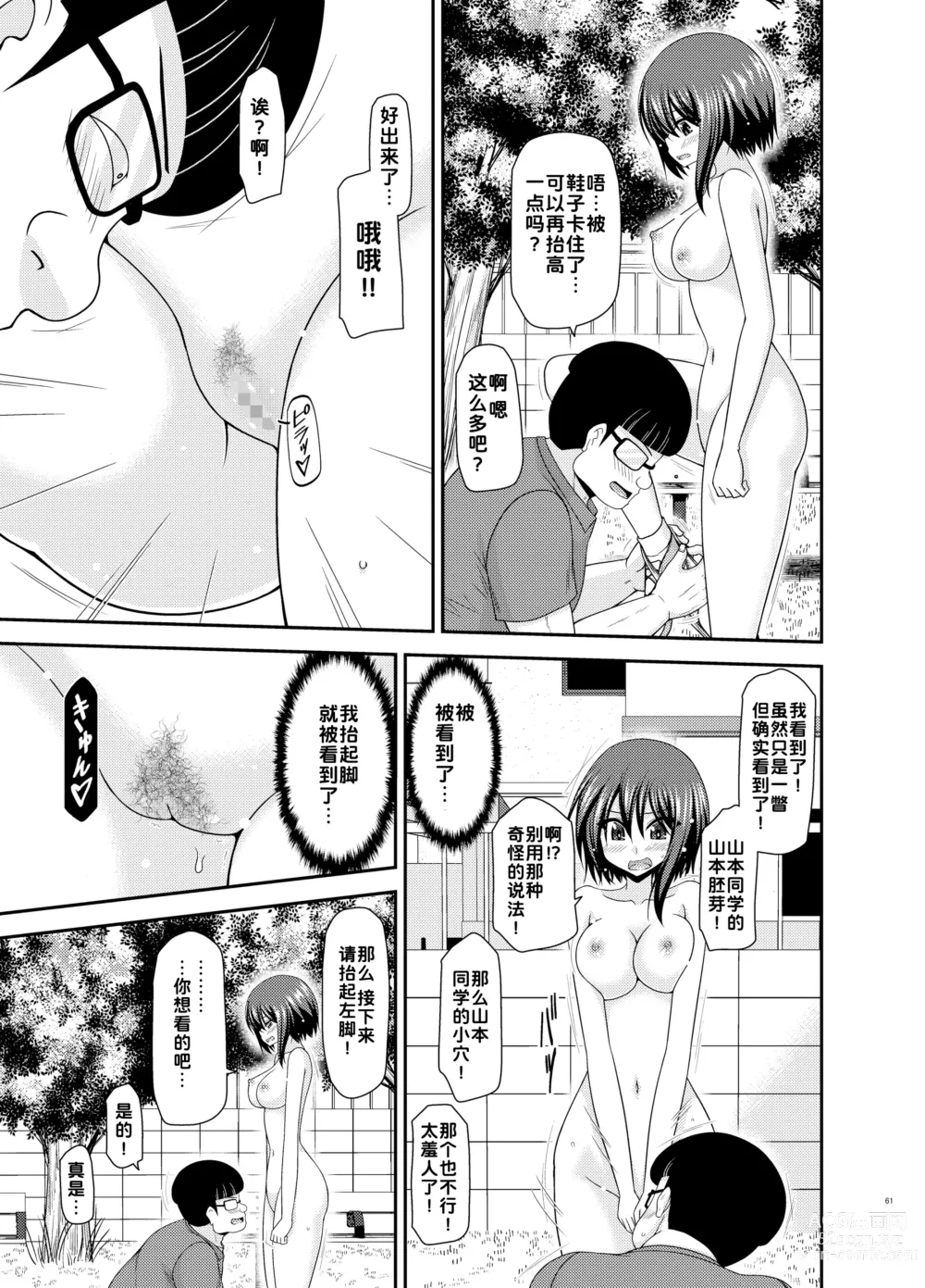 Page 61 of doujinshi Netorare Roshutsu Shoujo