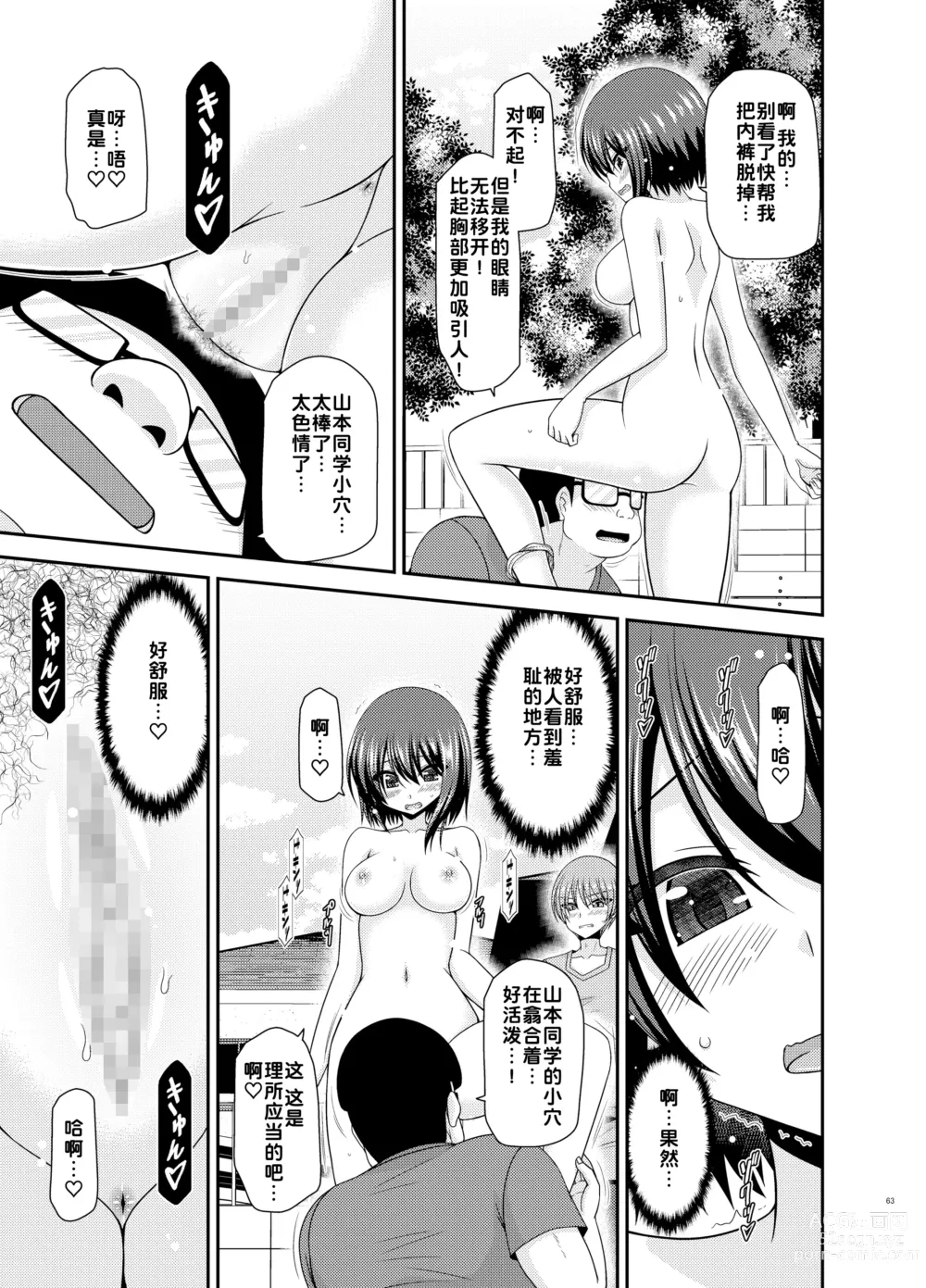 Page 63 of doujinshi Netorare Roshutsu Shoujo