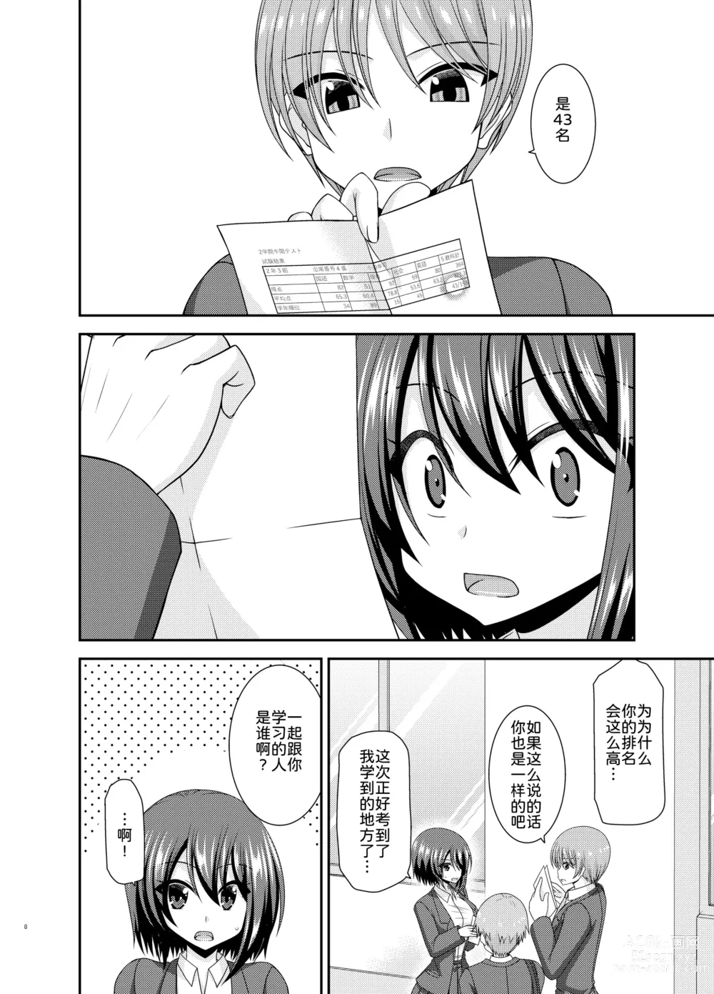 Page 8 of doujinshi Netorare Roshutsu Shoujo