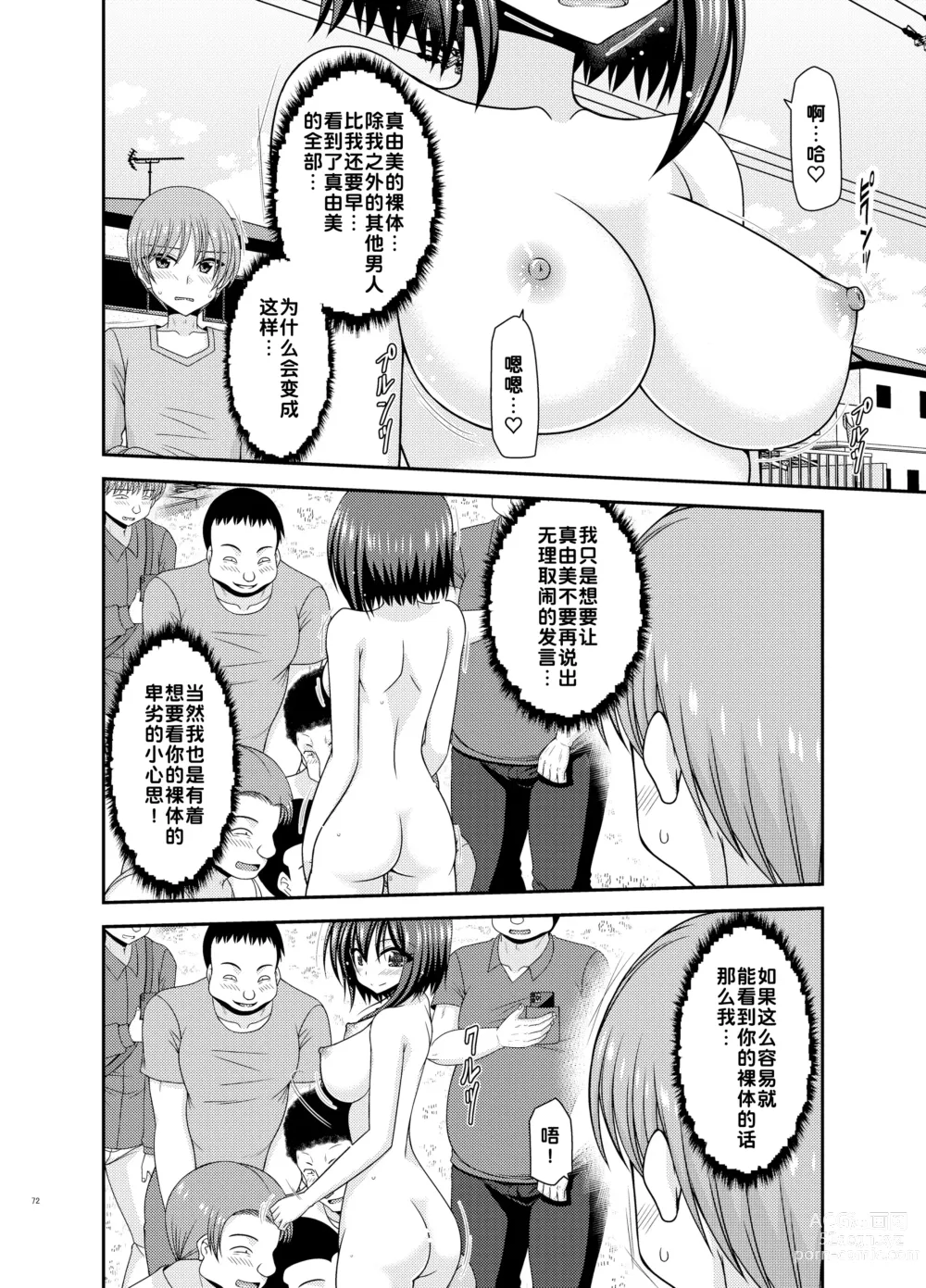 Page 72 of doujinshi Netorare Roshutsu Shoujo