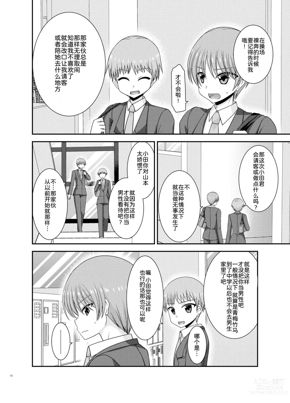 Page 10 of doujinshi Netorare Roshutsu Shoujo