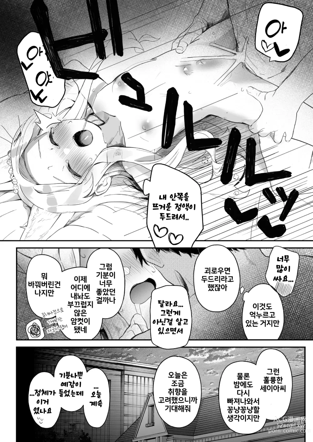 Page 14 of doujinshi 트리니티의 성녀들