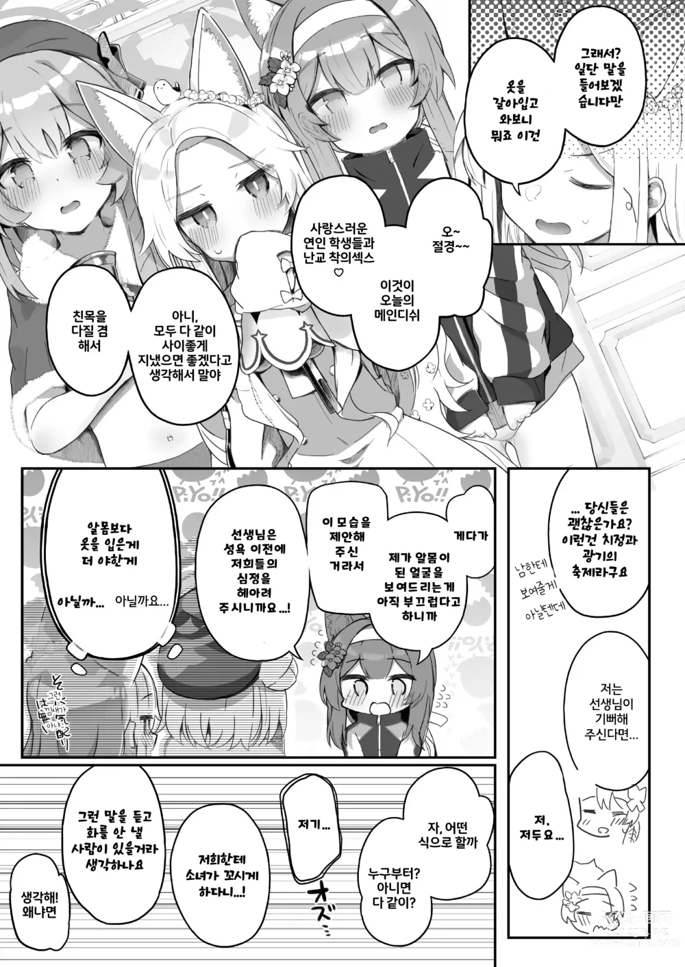 Page 15 of doujinshi 트리니티의 성녀들