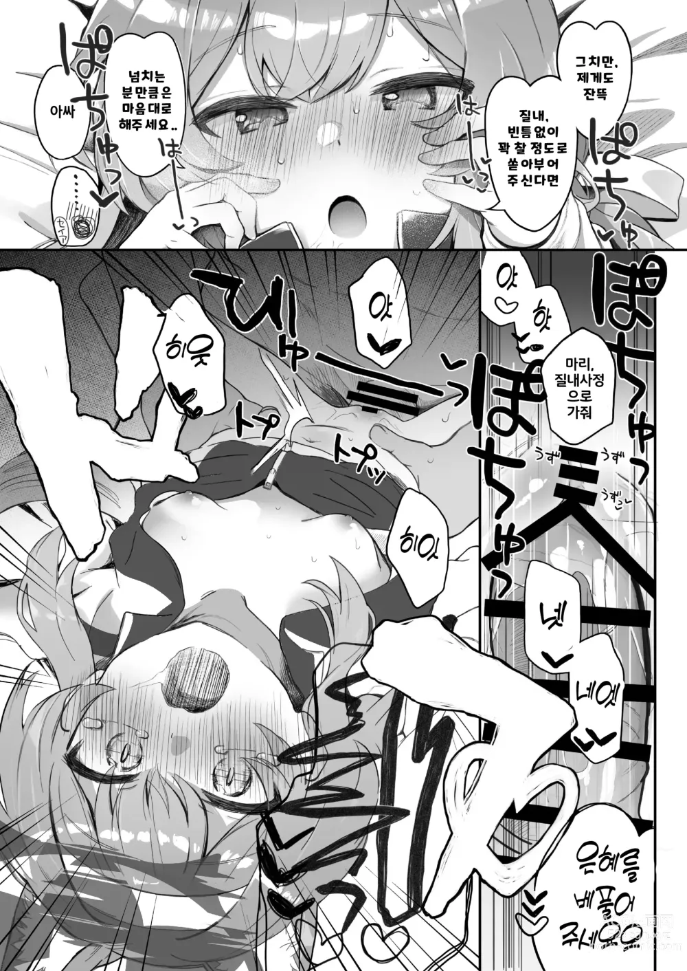 Page 23 of doujinshi 트리니티의 성녀들