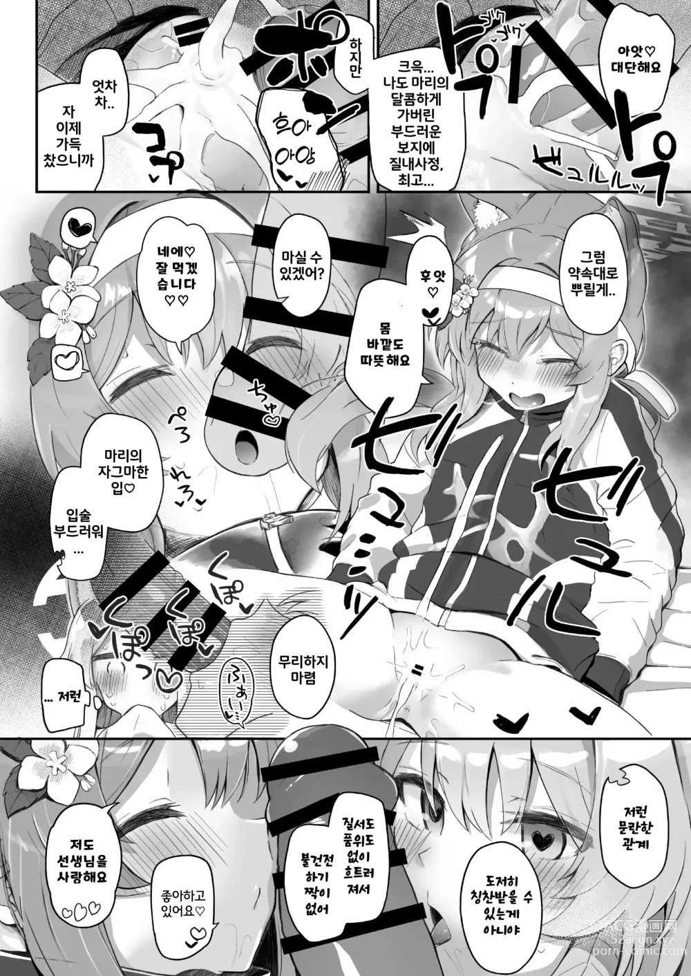 Page 24 of doujinshi 트리니티의 성녀들
