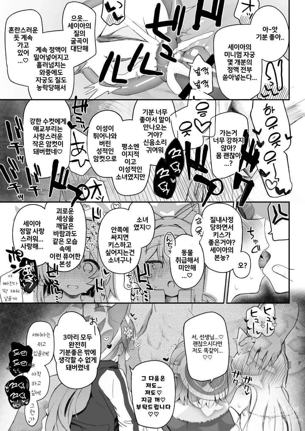 Page 31 of doujinshi 트리니티의 성녀들