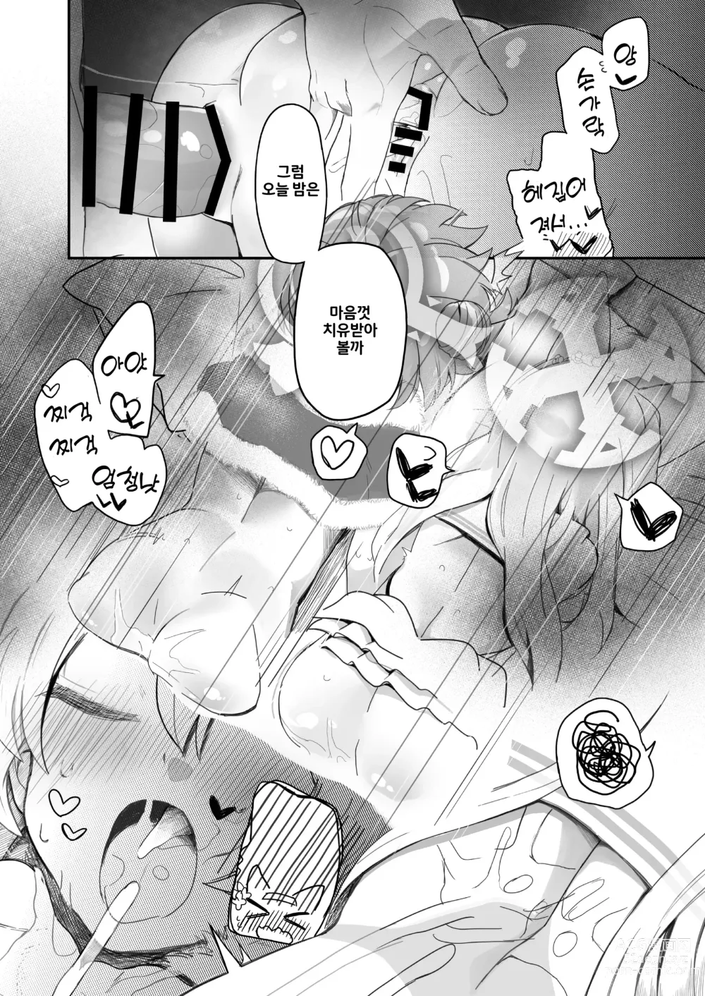 Page 32 of doujinshi 트리니티의 성녀들