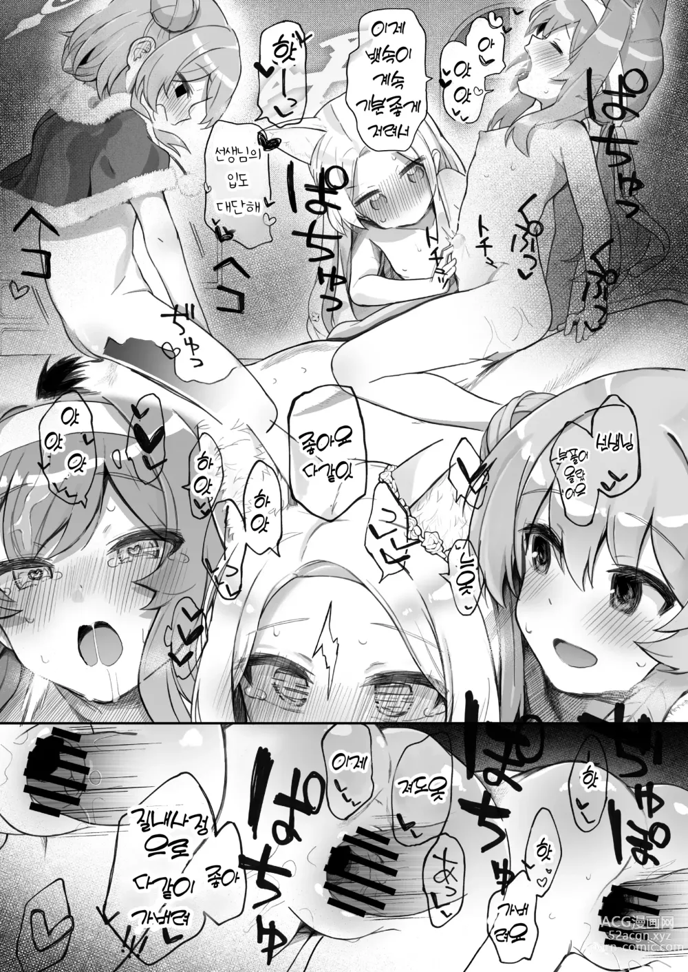 Page 33 of doujinshi 트리니티의 성녀들