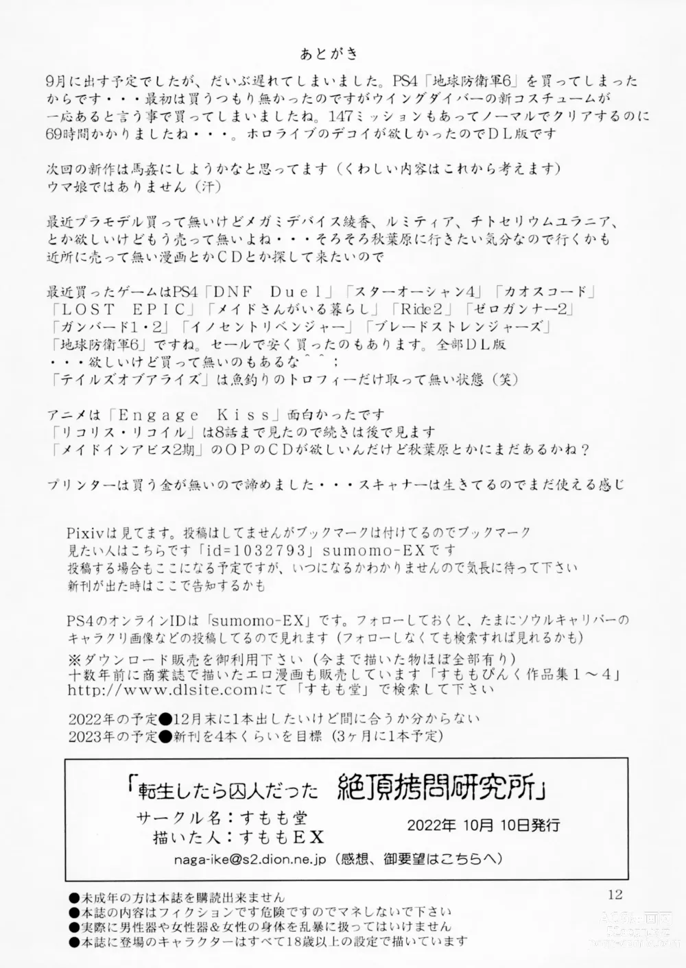Page 12 of doujinshi Tensei Shitara Shuujin datta Zecchou Goumon Kenkyuujo